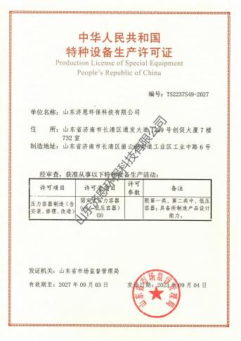 壓力容器設(shè)計與制造許可證(1).jpg